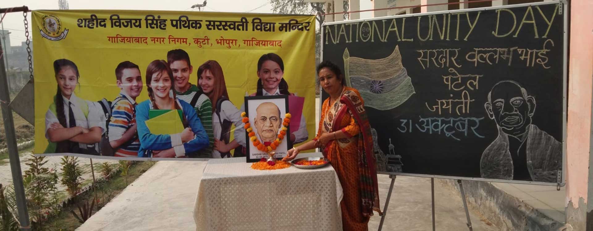 शहीद विजय सिंह पथिक सरस्वती विद्या मंदिर , कुट्टी, भोपुरा, गाज़ियाबाद
